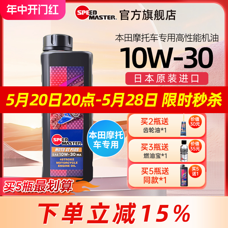 日本进口速马力高性能10W-30摩托车机油本田原厂专用合成MA认证1L 摩托车/装备/配件 摩托车机油 原图主图