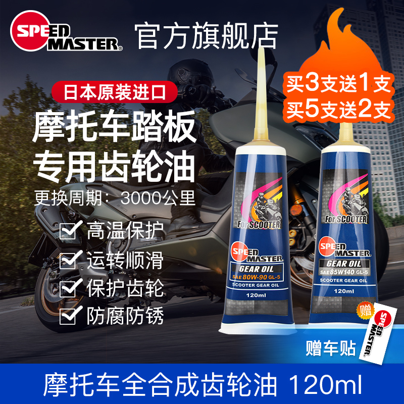 速马力全合成85W-140踏板摩托车齿轮油80W-90差速助力电动三轮车