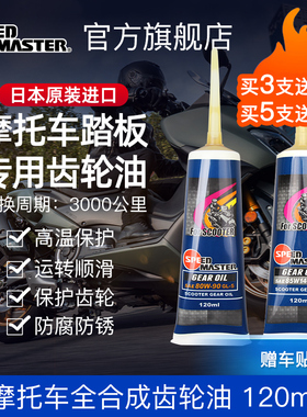 速马力全合成85W-140踏板摩托车齿轮油80W-90差速助力电动三轮车