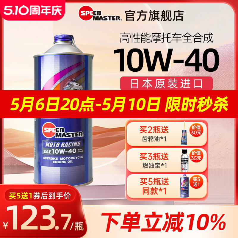 速马力10W-40摩托车全合成机油四冲程四季适用踏板雅马哈本田川崎