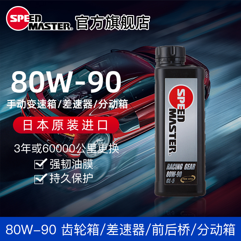 80w-90后桥差速器干式合成齿轮油
