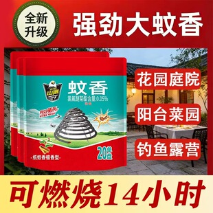 水泊山鹰蚊香户外专用钓鱼蚊香室外庭院驱蚊野外新款超长养殖场