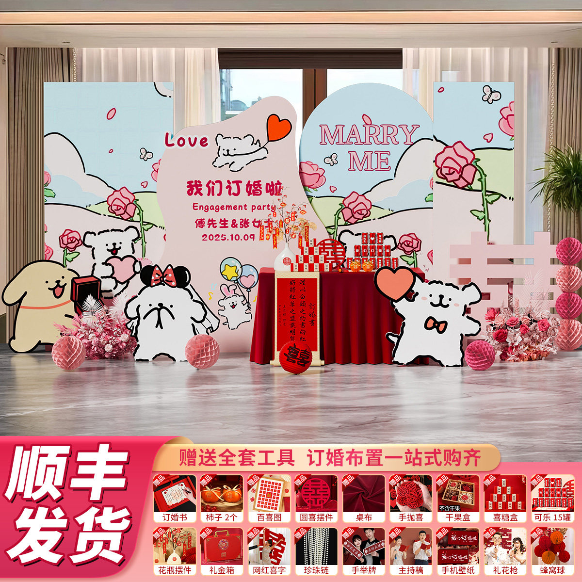 线条小狗订婚布置装饰用品全套摆台定亲宴场景拍照道具kt板背景墙