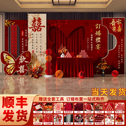 新中式订婚宴布置装饰全套摆台件简约高级简单大气场景背景墙kt板