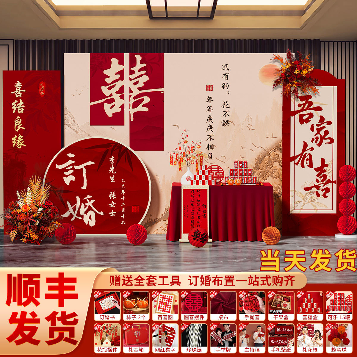 网红同款订婚宴全套布置装饰用品