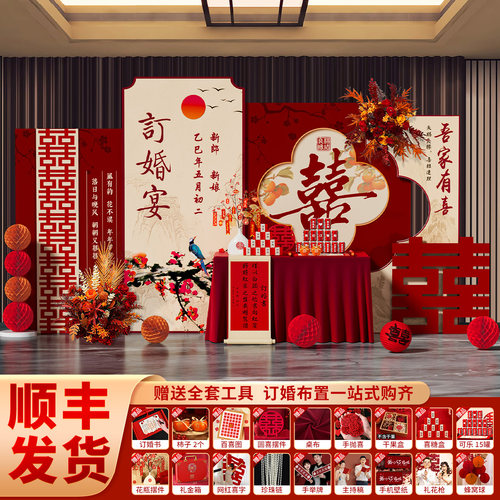 新中式订婚布置装饰品全套摆件道具高级定亲宴氛围场景kt板背景墙