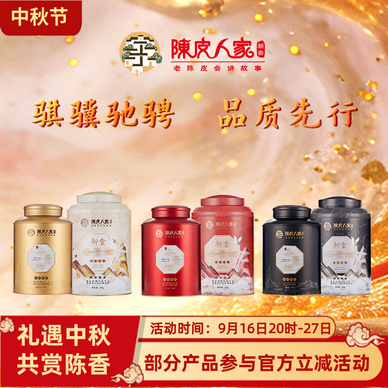 神器新会特产陈化黑金小青柑茶