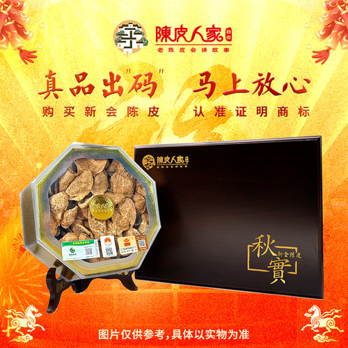陈皮人家传承秋实·圈枝新会陈皮150g高端木盒二十八年陈化收藏级 - 封面
