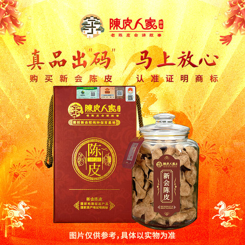 甘醇新会陈皮茶天然干仓新会直发