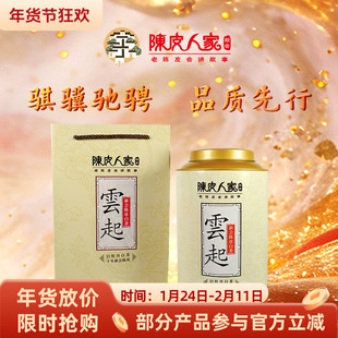 陈皮人家云起陈皮白茶250克正宗新会十年老皮福鼎白牡丹传统日晒