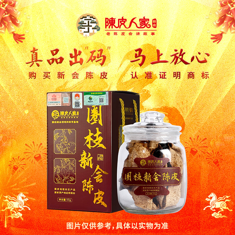 陈皮人家新品本真&middot;圈枝新会陈皮50g小玻璃瓶礼盒纯正五年十年
