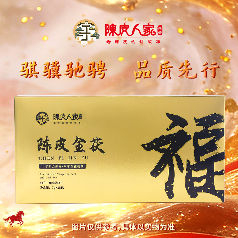 陈皮人家  126克新会陈皮金茯黑茶袋泡茶大礼盒  新会老陈皮