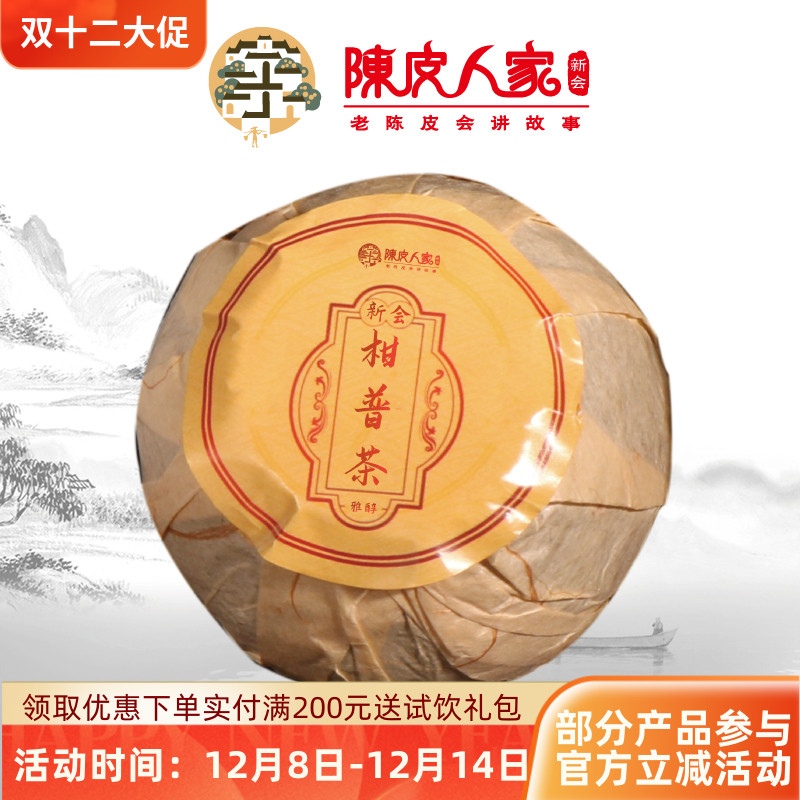 陈皮人家 正宗新会柑普茶陈皮茶 自用散装250克