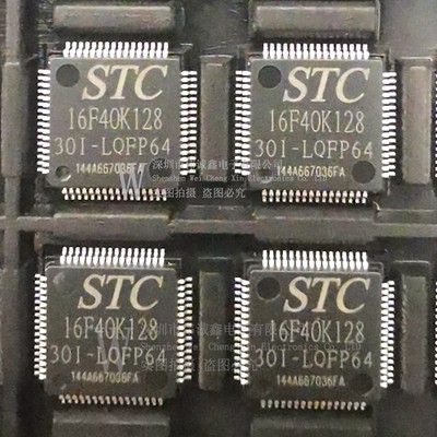 全新原装 STC16F40K128-30I-LQFP64 单片机 STC16F40K128 可直拍