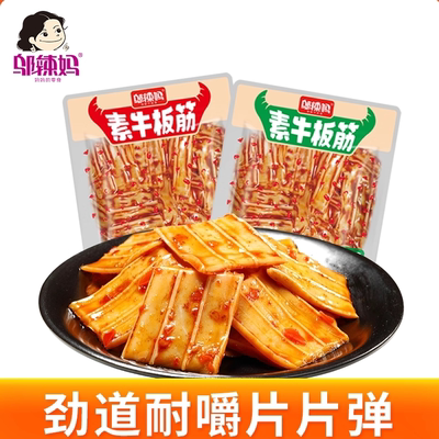 湖南邬辣妈素牛板筋很麻很辣条散称休闲零食品网红儿时小吃特产