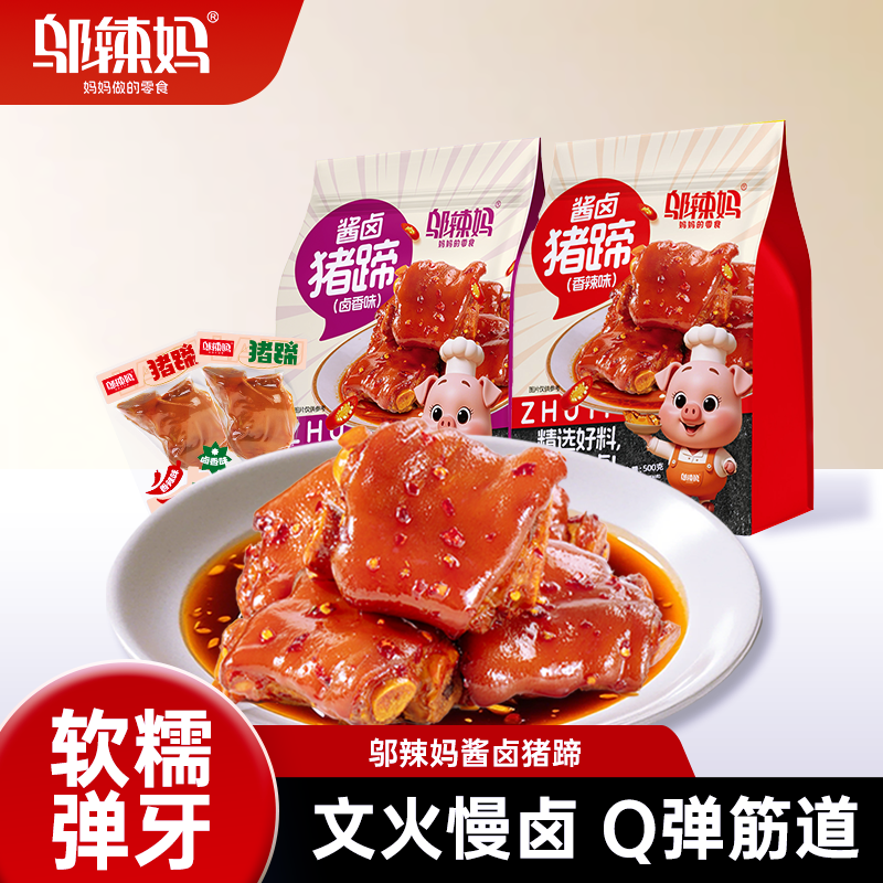 邬辣妈香酱卤猪蹄脚麻辣休闲小吃零熟食品真空开袋即食味湖南