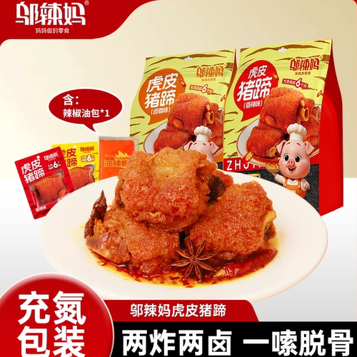 邬辣妈香酱卤虎皮猪蹄脚辣休闲小吃氮气零熟食品开袋即食湖南