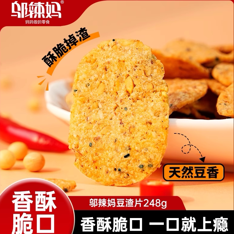 邬辣妈豆渣片传统小吃休闲零食品香脆解馋类锅巴豆制品湖南特产