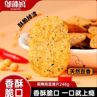 邬辣妈豆渣片传统小吃休闲零食品香脆解馋类锅巴豆制品湖南特产