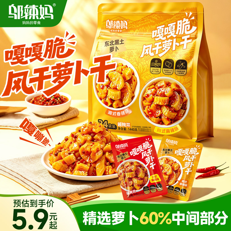 邬辣妈麻辣香脆萝卜下饭菜拌饭拌面泡咸菜酱腌菜嘎嘣脆萝卜干