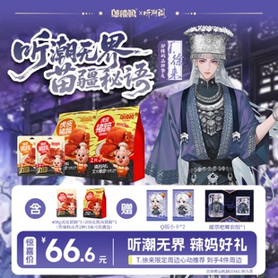 【邬辣妈xT.徐来】听潮阁虎皮猪蹄零食品组合联名款香辣小吃湖南