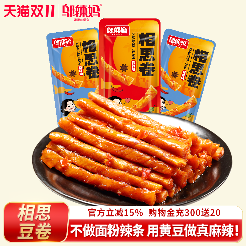 邬辣妈相思卷麻辣条豆筋素食豆腐干小包装休闲零食品1