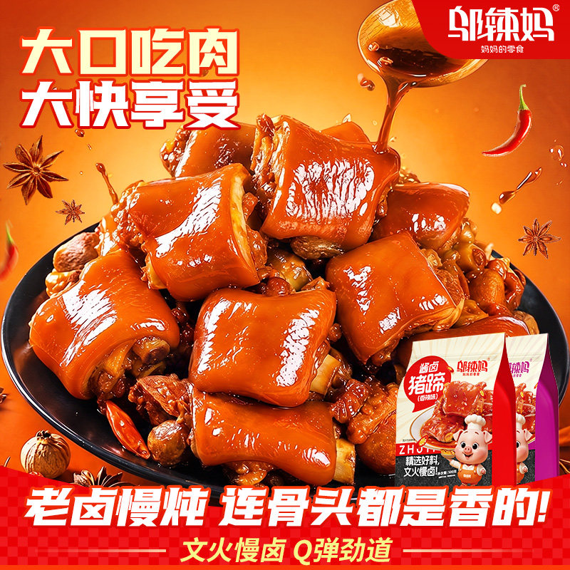 邬辣妈香酱卤猪蹄脚网红小吃麻辣休闲零熟食品味湖南