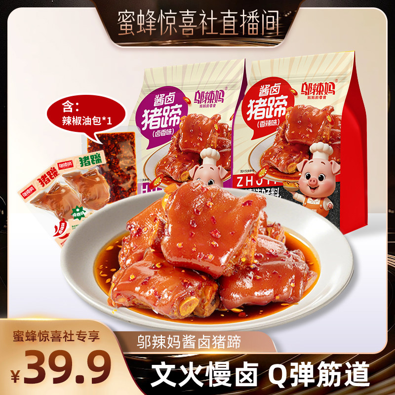 【蜜蜂惊喜社】邬辣妈酱卤猪蹄脚网红休闲小吃麻香辣零熟食品湖南图片