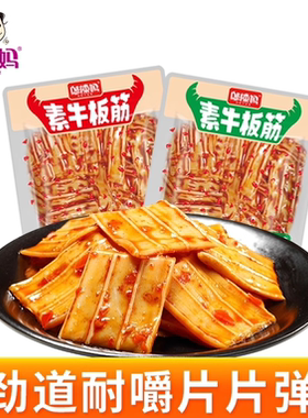 邬辣妈素牛板筋很麻很辣条散称休闲零食麻辣网红儿时小吃湖南特产