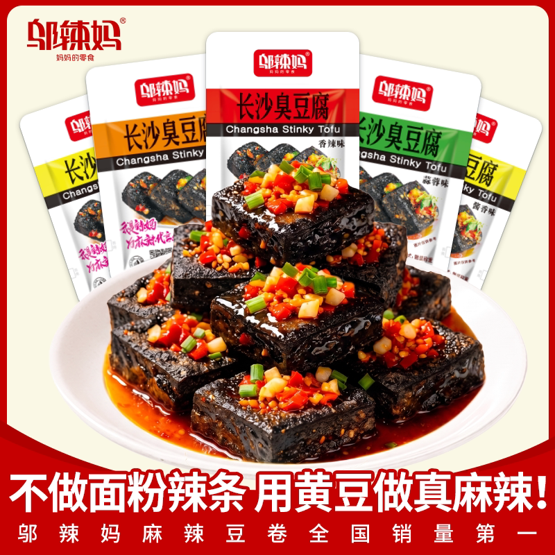 邬辣妈湖南特产小吃长沙臭豆腐即食臭干子油炸豆腐干休闲零食品