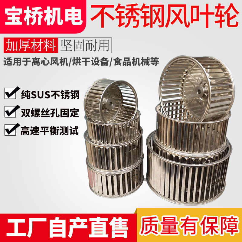 风轮工业烘烤箱风机不锈钢304叶轮 隧道炉回流焊热风循环叶轮图片