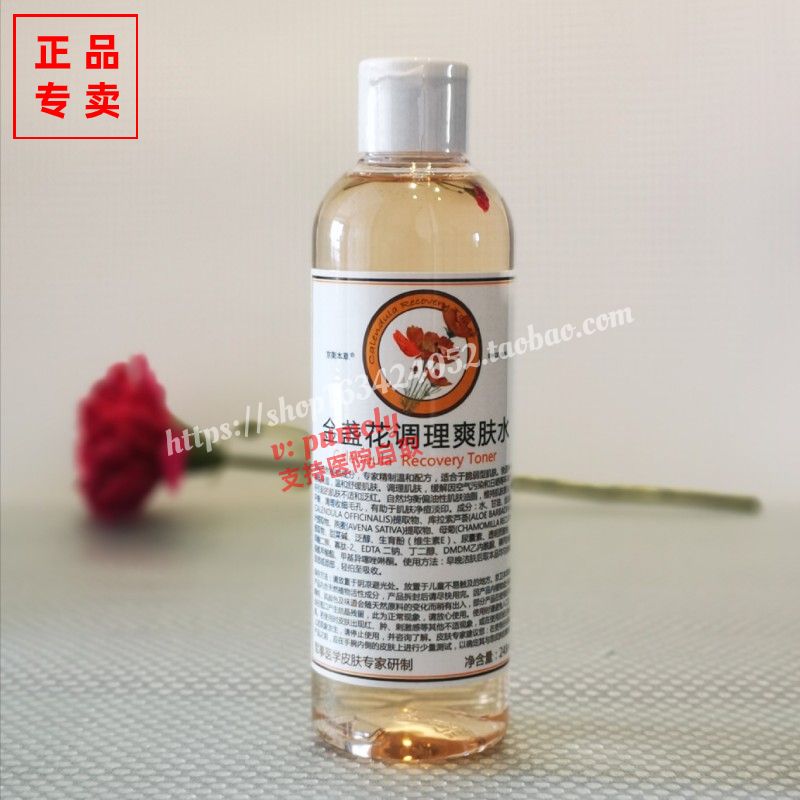 金盏花爽肤水舒缓修护京卫本草