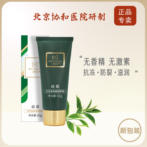 精心硅霜保湿修护抗皱全家用