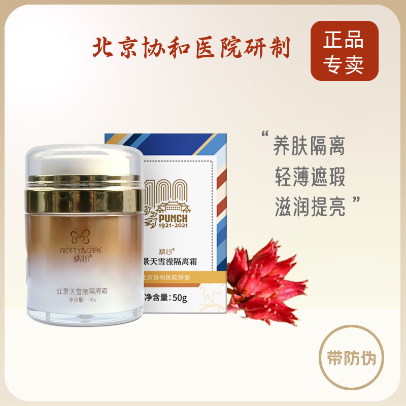隔离霜精心提亮肤色妆前乳