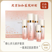 精心多元 敏感肌孕妇可用 国货套装 修护套盒 水乳精华眼霜面霜