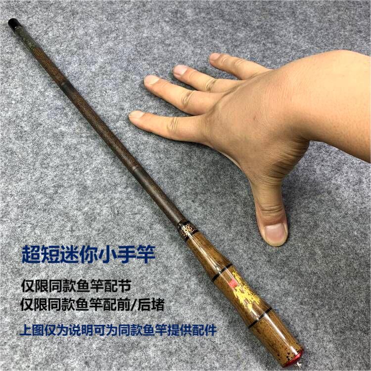 迷你超短鱼竿配节微物小手竿配件竹结鱼竿配节配件订制