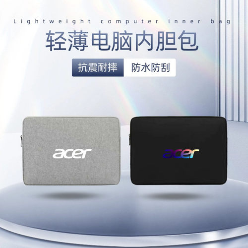 适用宏基Acer非凡Go Pro 14英寸笔记本电脑包2024新款传奇Go/X16内胆包16寸保护套S3 X S5Pro新蜂鸟FUN收纳袋
