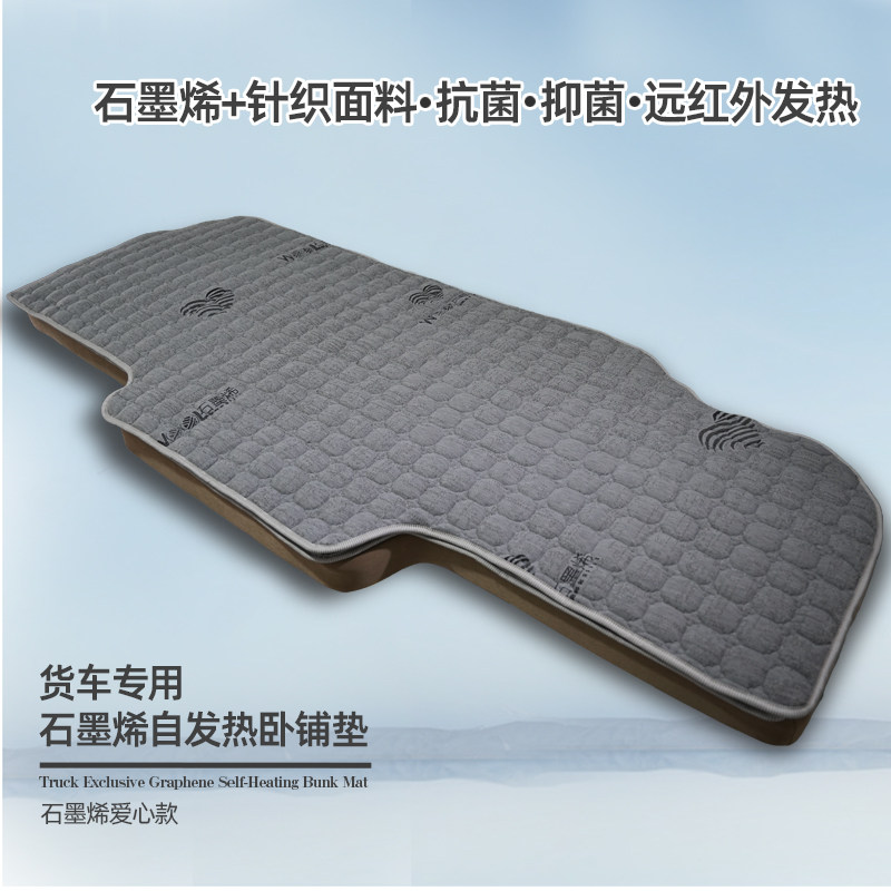 福田欧航h7 R系欧马可S6货车卧铺垫秋冬季加厚保暖棉垫自发热床垫