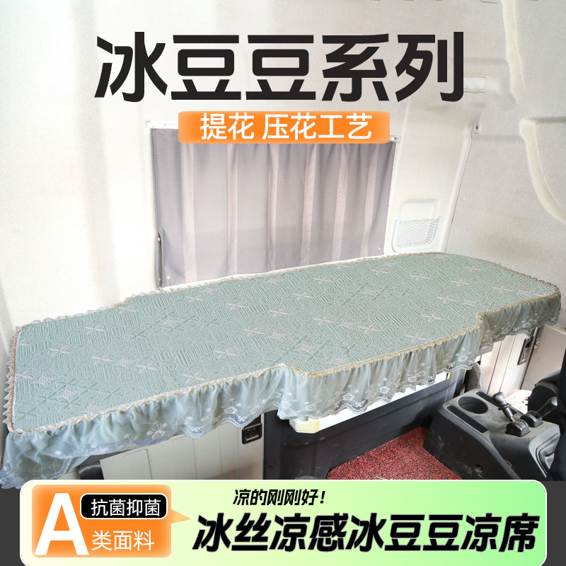 德龙X3000货车专用卧铺凉席M3000X500SX6000G6凉豆豆夏季冰丝凉垫