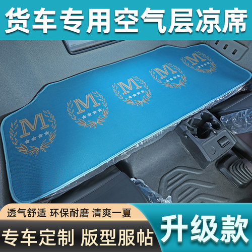 东风天龙旗舰KX王者VLKLKC天锦KR大货车用品专用夏季卧铺凉席垫子