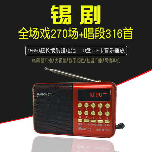 收音机江苏锡剧唱戏机播放器