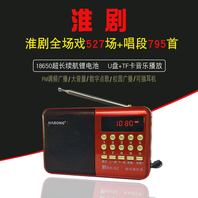淮剧收音机唱戏机播放器mp3戏曲
