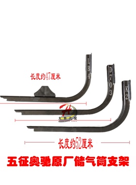 五征轻卡原厂配件 奥驰X3X2T3D3D5X6储气筒支架 捆带 贮气筒 垫块