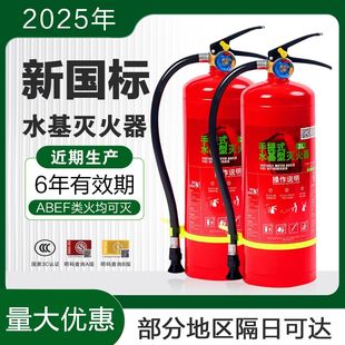 3c认证 水基灭火器3升商铺用家用车载锂电池用3L6L4公斤泡沫型正品