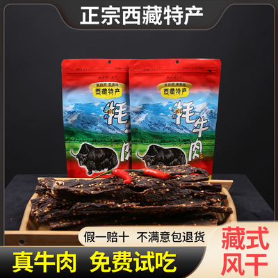 牦牛肉干青藏高原风干西藏特产