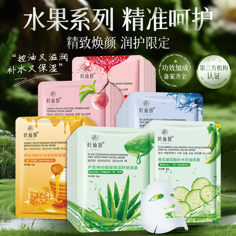 叶仙妍新款胶原控油保湿补水面膜水果面膜芦荟烟酰胺面膜男女通用