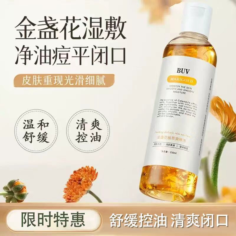 BUV金盏花植萃爽肤水补水保湿护肤精华水清爽控油滋润嫩肤爽肤水