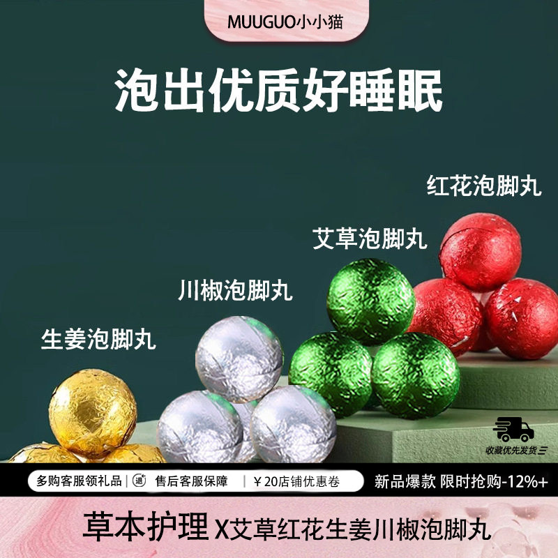 草本药浴足浴丸草本泡脚球护理艾草红花速溶驱湿驱寒男女泡脚丸