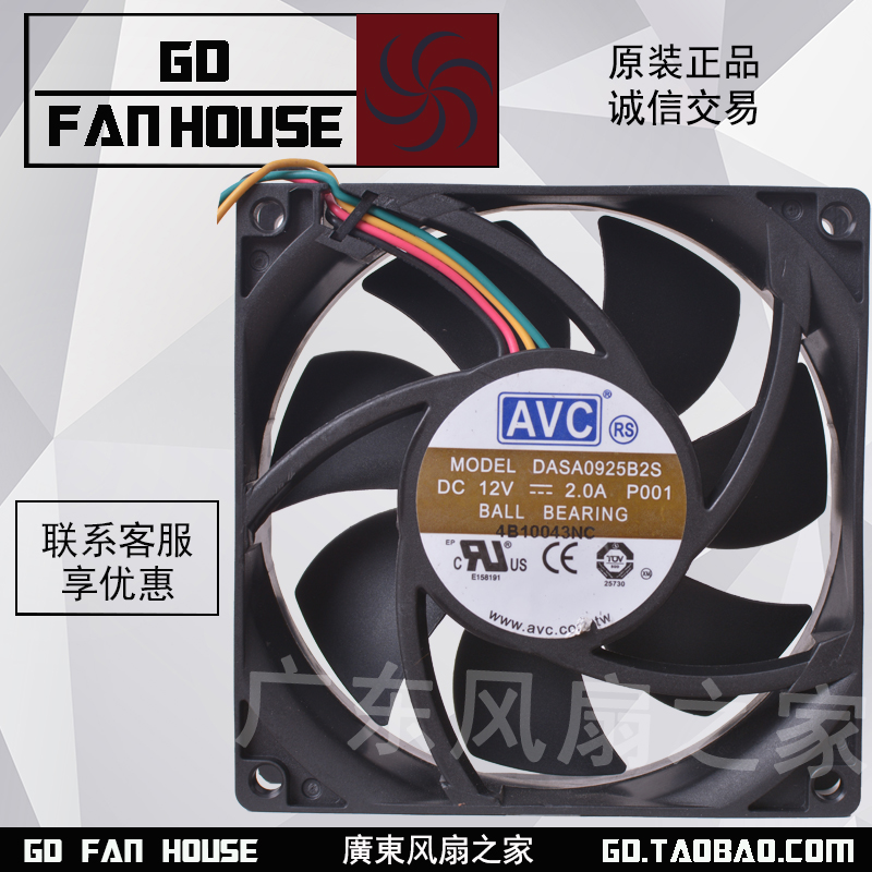 AVC 9CM 4线大风量暴力散热风扇9025 12V 2A 双滚珠 DASA0925B2S