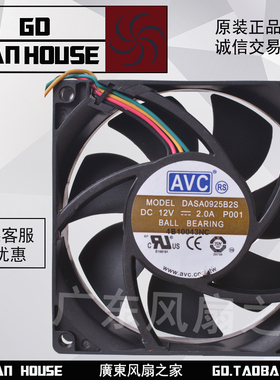 AVC 9CM 4线大风量暴力散热风扇9025 12V 2A 双滚珠 DASA0925B2S